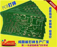 厂家专业订制电路板打样 PCB线路板加工 抄板 高精密度生产 满200元就送 包邮 多层板打样