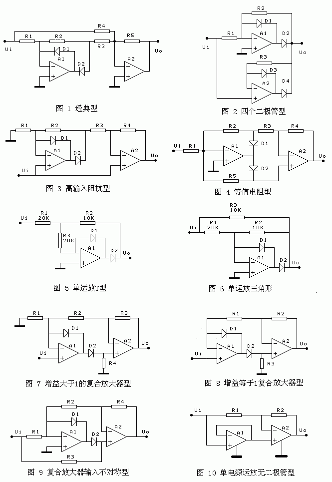 十种精密全波整流电路..