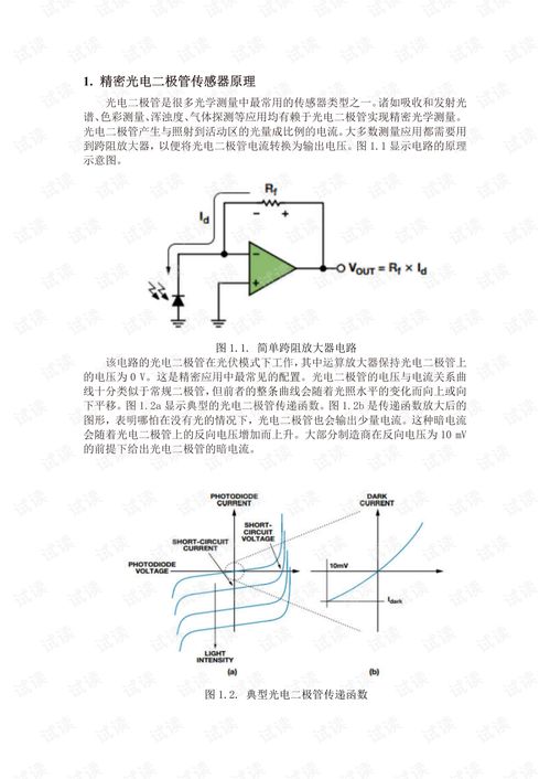 精密光电二极管传感器电路设计.pdf