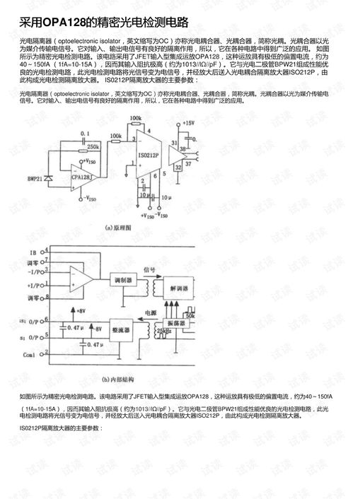 采用opa128的精密光电检测电路
